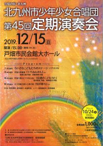 合唱団表　20191215